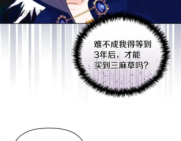 漫画《安洁莉卡：不一样的夫人》第9话 解毒草第130张图