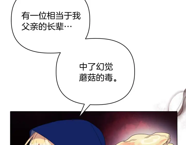 漫画《安洁莉卡：不一样的夫人》第9话 解毒草第131张图
