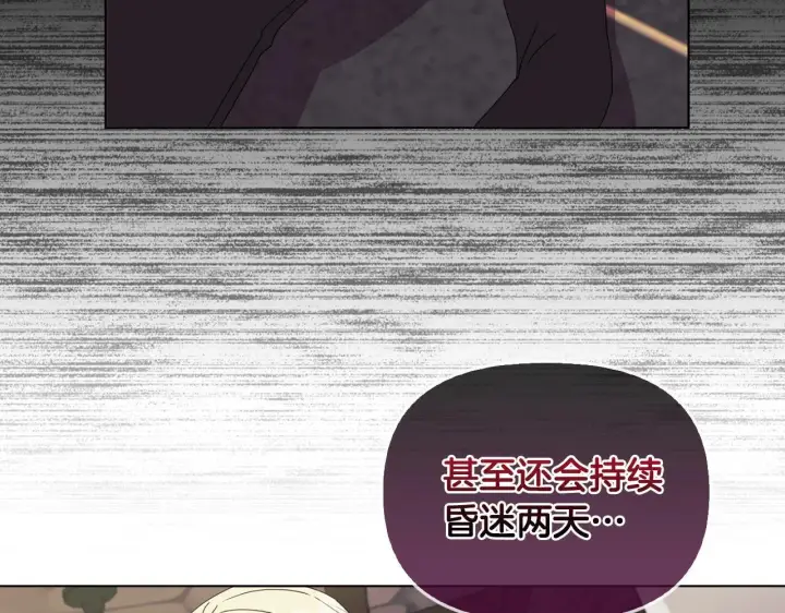 漫画《安洁莉卡：不一样的夫人》第9话 解毒草第136张图