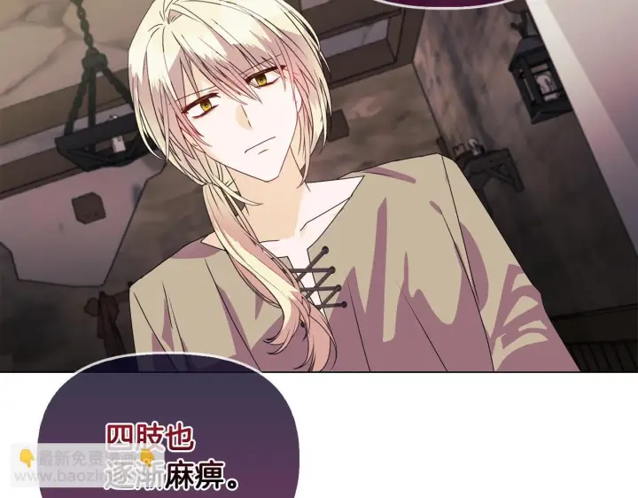漫画《安洁莉卡：不一样的夫人》第9话 解毒草第137张图