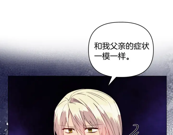 漫画《安洁莉卡：不一样的夫人》第9话 解毒草第139张图