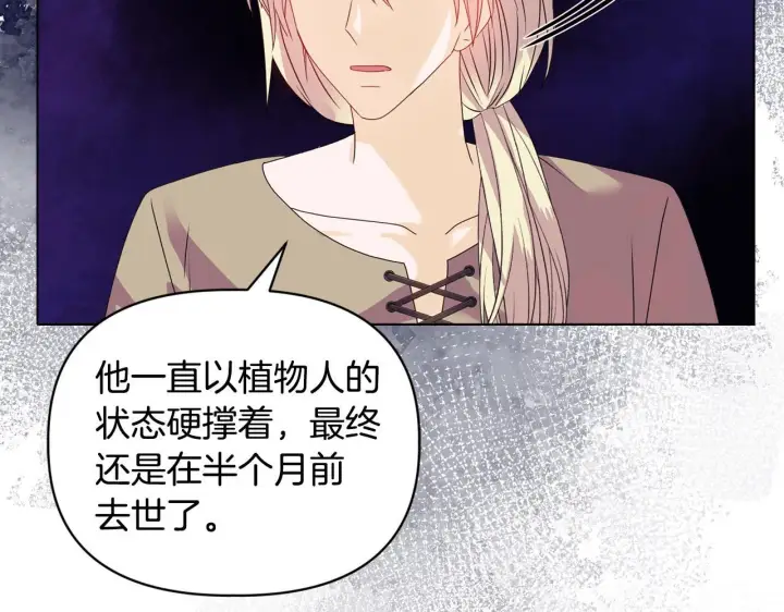 漫画《安洁莉卡：不一样的夫人》第9话 解毒草第140张图