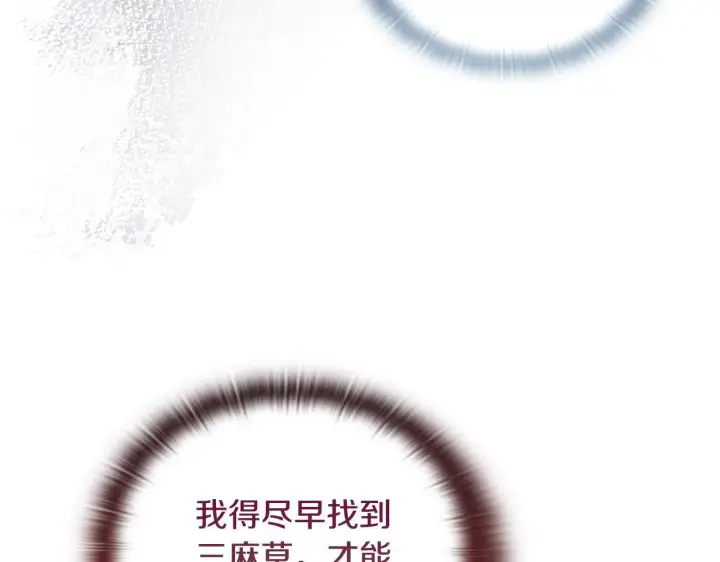 漫画《安洁莉卡：不一样的夫人》第9话 解毒草第143张图