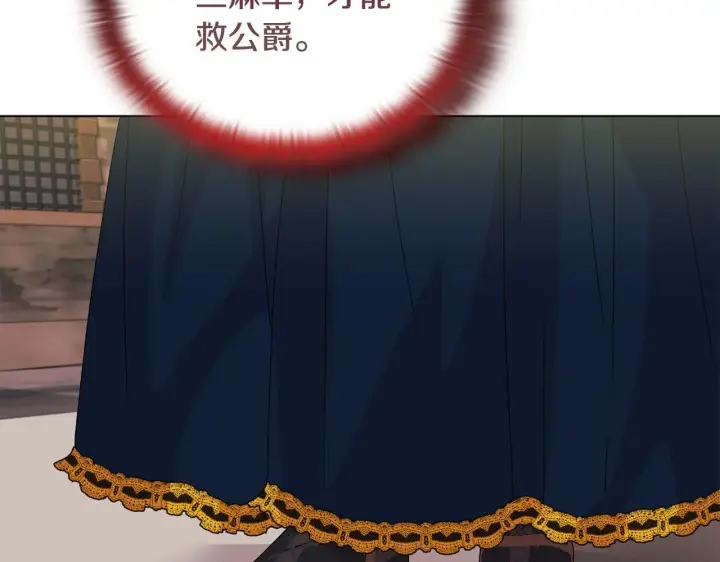 漫画《安洁莉卡：不一样的夫人》第9话 解毒草第144张图