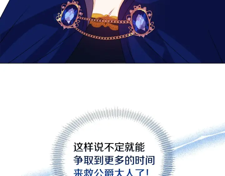 漫画《安洁莉卡：不一样的夫人》第9话 解毒草第149张图