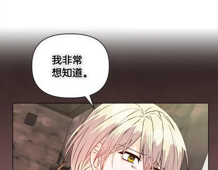 漫画《安洁莉卡：不一样的夫人》第9话 解毒草第154张图