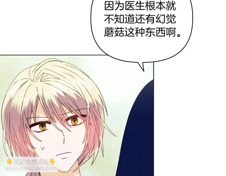 漫画《安洁莉卡：不一样的夫人》第9话 解毒草第158张图