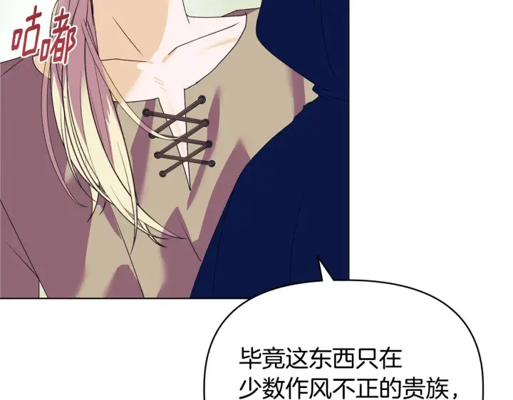 漫画《安洁莉卡：不一样的夫人》第9话 解毒草第159张图