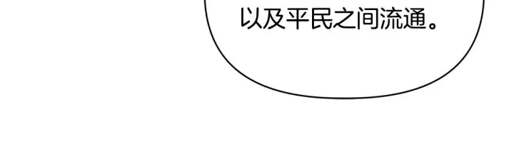 漫画《安洁莉卡：不一样的夫人》第9话 解毒草第160张图