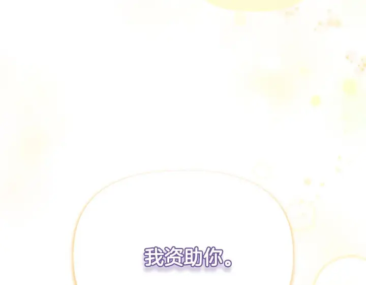 漫画《安洁莉卡：不一样的夫人》第9话 解毒草第163张图