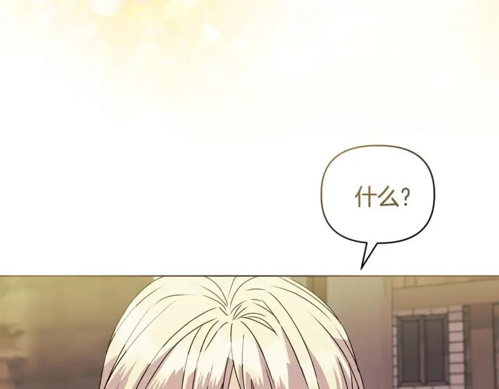 漫画《安洁莉卡：不一样的夫人》第9话 解毒草第167张图