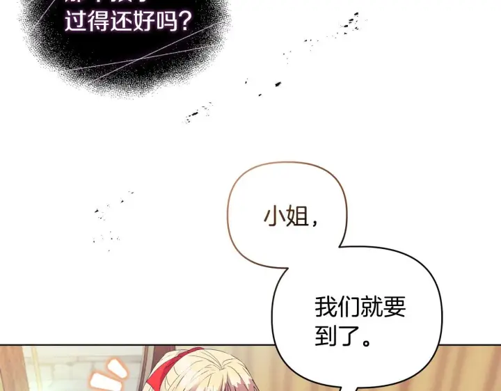 漫画《安洁莉卡：不一样的夫人》第9话 解毒草第22张图