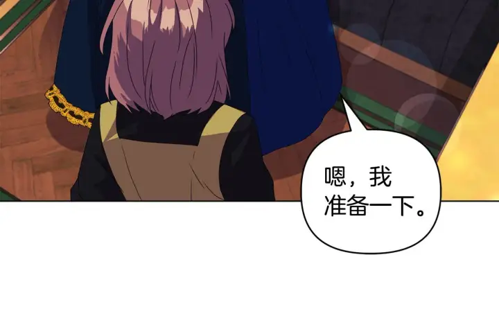 漫画《安洁莉卡：不一样的夫人》第9话 解毒草第24张图