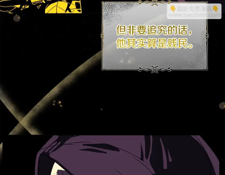 漫画《安洁莉卡：不一样的夫人》第9话 解毒草第39张图