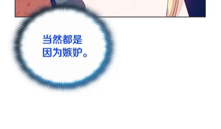 漫画《安洁莉卡：不一样的夫人》第9话 解毒草第76张图