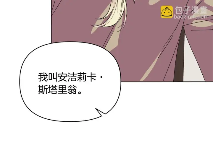 漫画《安洁莉卡：不一样的夫人》第9话 解毒草第79张图
