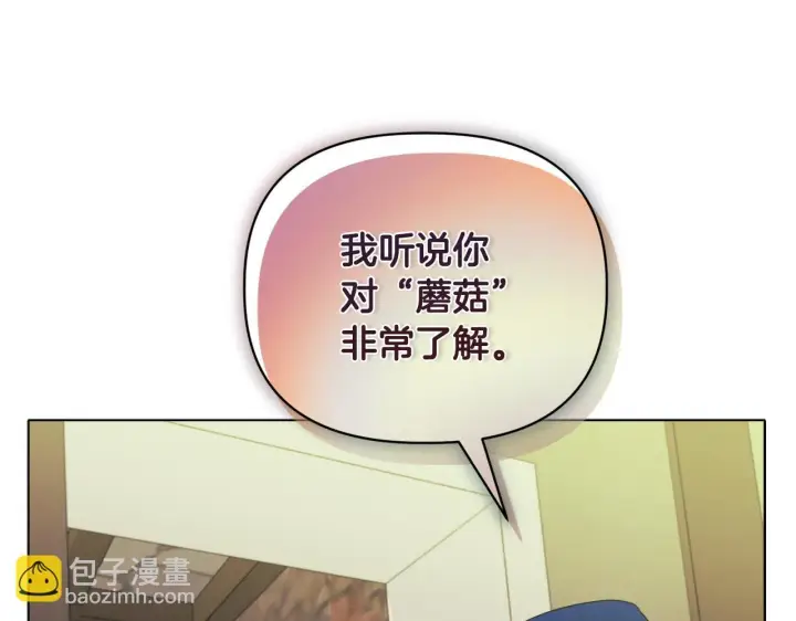 漫画《安洁莉卡：不一样的夫人》第9话 解毒草第80张图