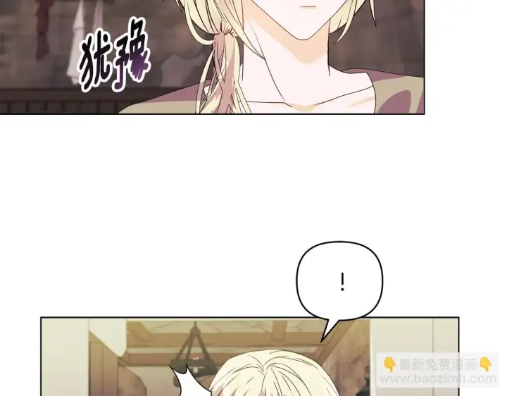 漫画《安洁莉卡：不一样的夫人》第9话 解毒草第83张图