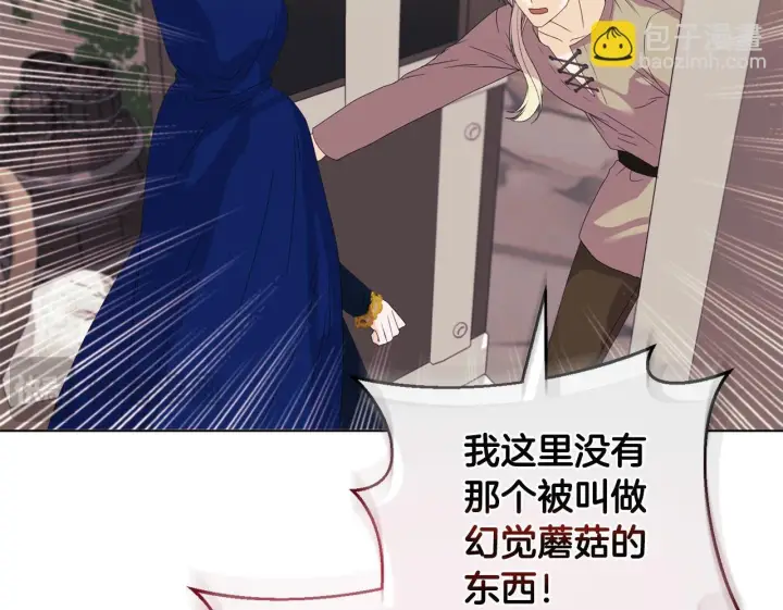 漫画《安洁莉卡：不一样的夫人》第9话 解毒草第86张图