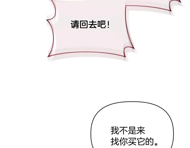 漫画《安洁莉卡：不一样的夫人》第9话 解毒草第87张图