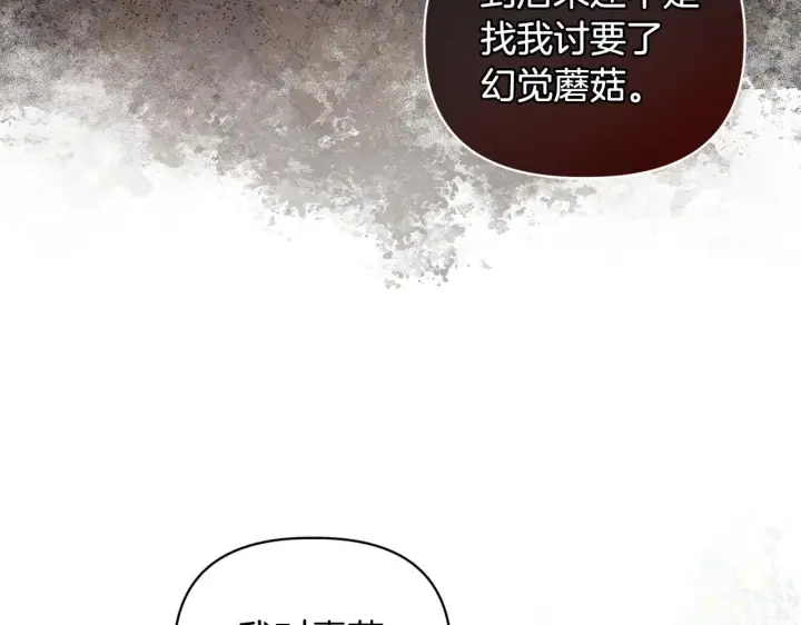 漫画《安洁莉卡：不一样的夫人》第9话 解毒草第91张图