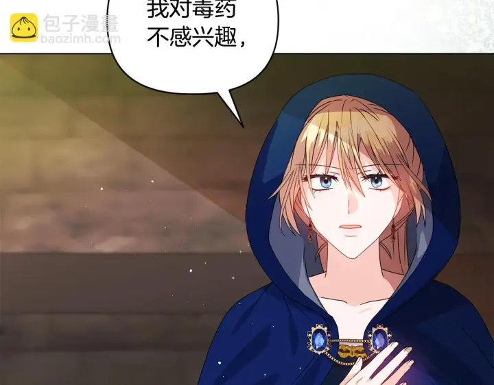 漫画《安洁莉卡：不一样的夫人》第9话 解毒草第92张图