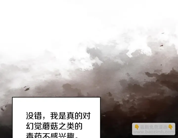 漫画《安洁莉卡：不一样的夫人》第9话 解毒草第95张图