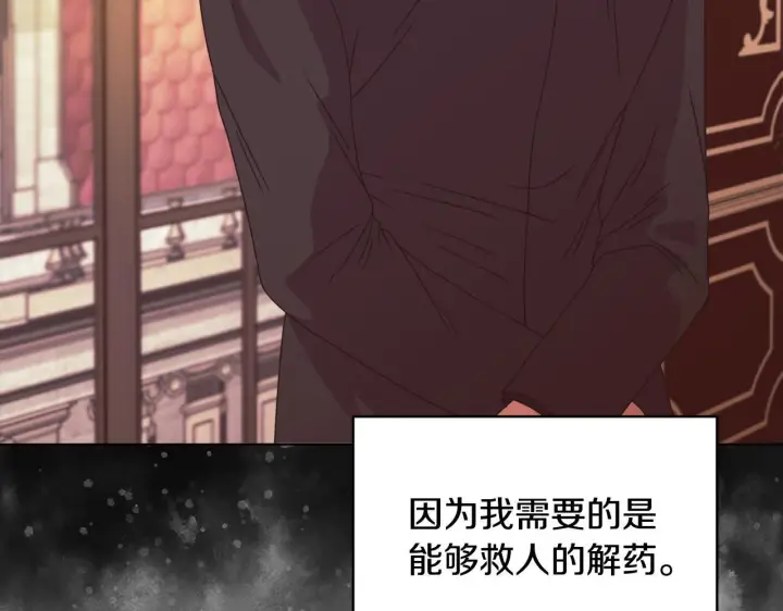 漫画《安洁莉卡：不一样的夫人》第9话 解毒草第97张图