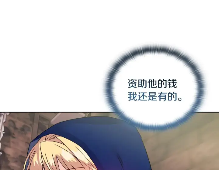 漫画《安洁莉卡：不一样的夫人》第10话 交易条件第10张图