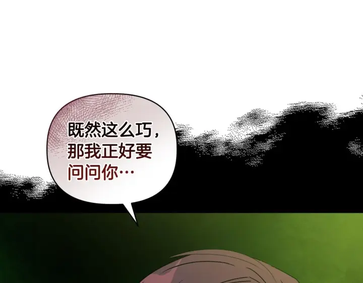 漫画《安洁莉卡：不一样的夫人》第10话 交易条件第100张图