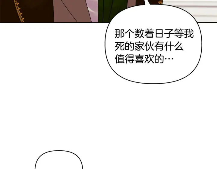 漫画《安洁莉卡：不一样的夫人》第10话 交易条件第131张图
