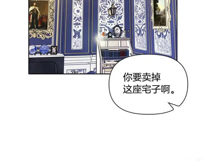 漫画《安洁莉卡：不一样的夫人》第10话 交易条件第133张图