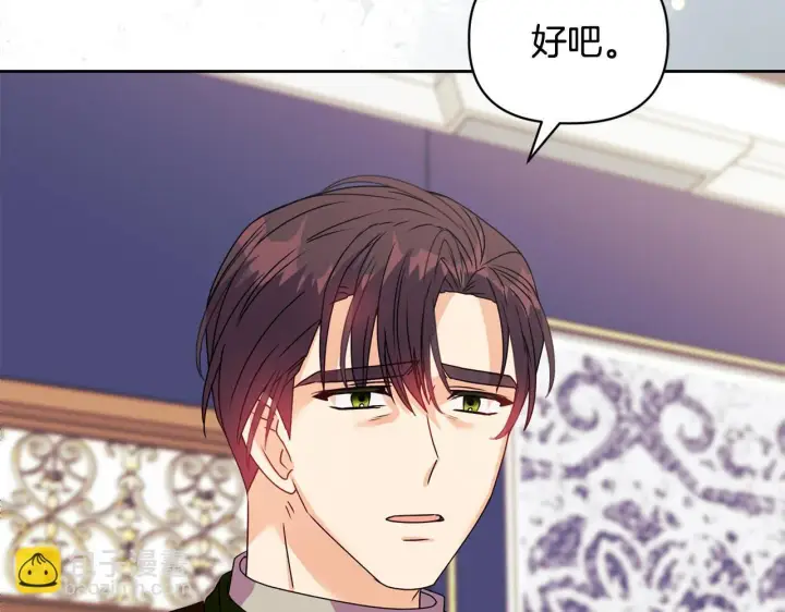 漫画《安洁莉卡：不一样的夫人》第10话 交易条件第137张图