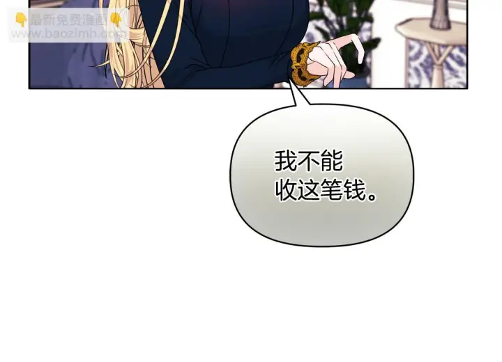 漫画《安洁莉卡：不一样的夫人》第10话 交易条件第161张图