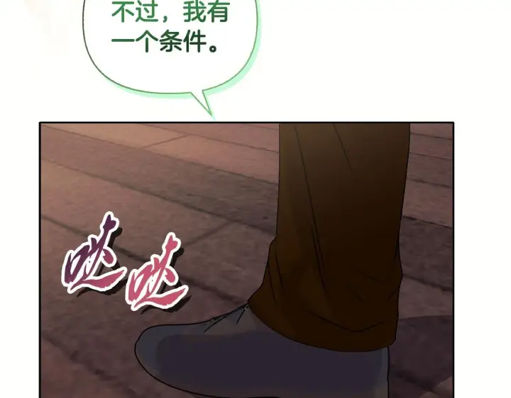 漫画《安洁莉卡：不一样的夫人》第10话 交易条件第165张图