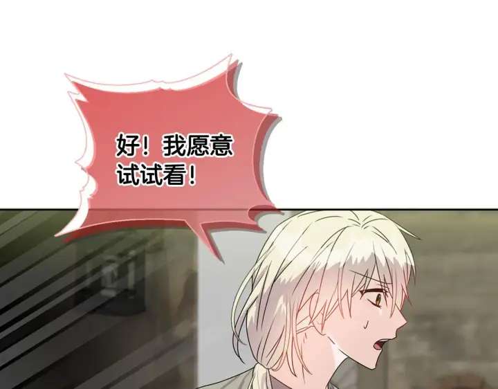 漫画《安洁莉卡：不一样的夫人》第10话 交易条件第30张图