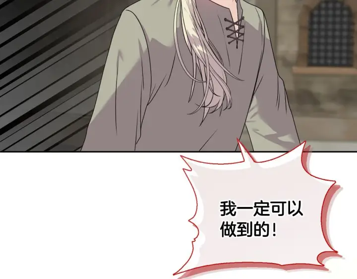 漫画《安洁莉卡：不一样的夫人》第10话 交易条件第31张图