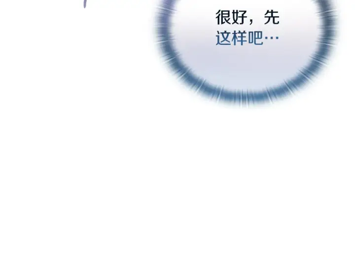 漫画《安洁莉卡：不一样的夫人》第10话 交易条件第42张图