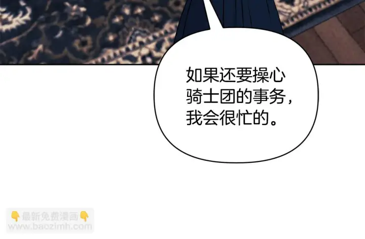 漫画《安洁莉卡：不一样的夫人》第10话 交易条件第72张图