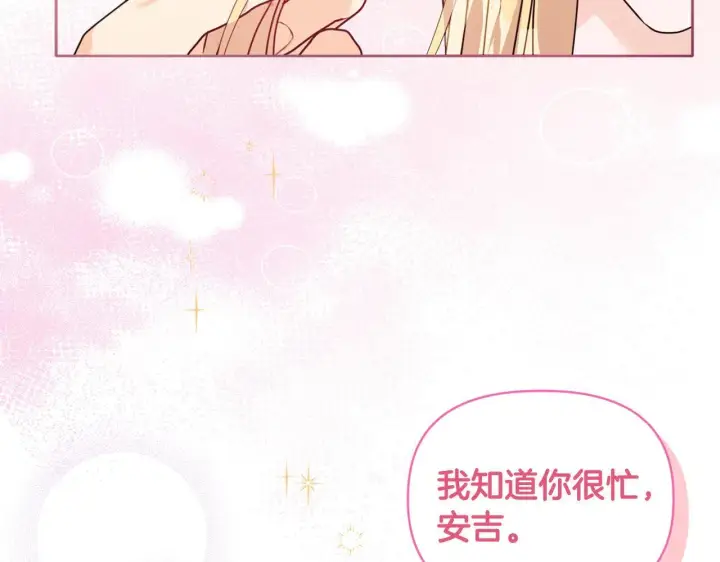 漫画《安洁莉卡：不一样的夫人》第10话 交易条件第81张图