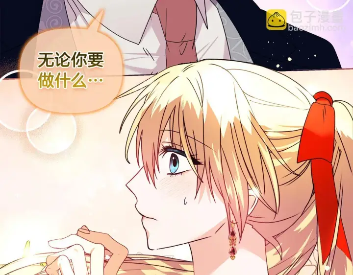 漫画《安洁莉卡：不一样的夫人》第10话 交易条件第83张图