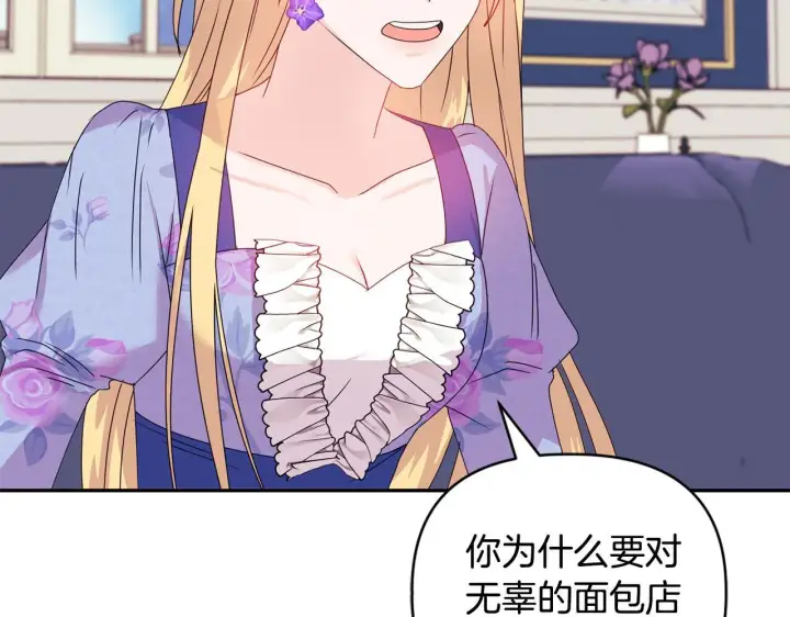 漫画《安洁莉卡：不一样的夫人》第11话 两人的协议第105张图