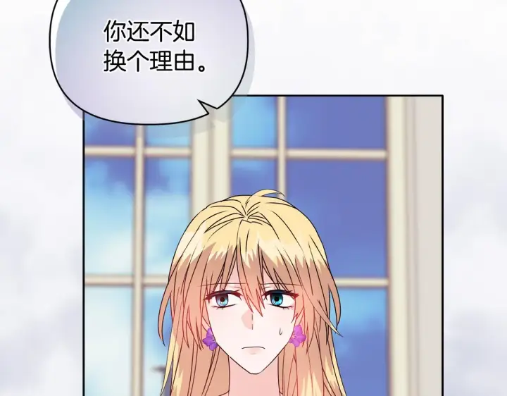 漫画《安洁莉卡：不一样的夫人》第11话 两人的协议第140张图