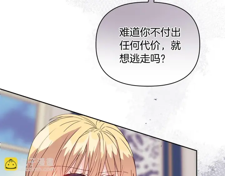 漫画《安洁莉卡：不一样的夫人》第11话 两人的协议第155张图