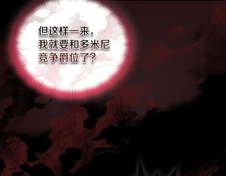 漫画《安洁莉卡：不一样的夫人》第11话 两人的协议第19张图