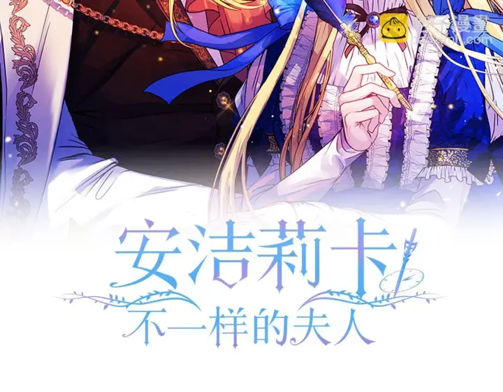 漫画《安洁莉卡：不一样的夫人》第11话 两人的协议第31张图