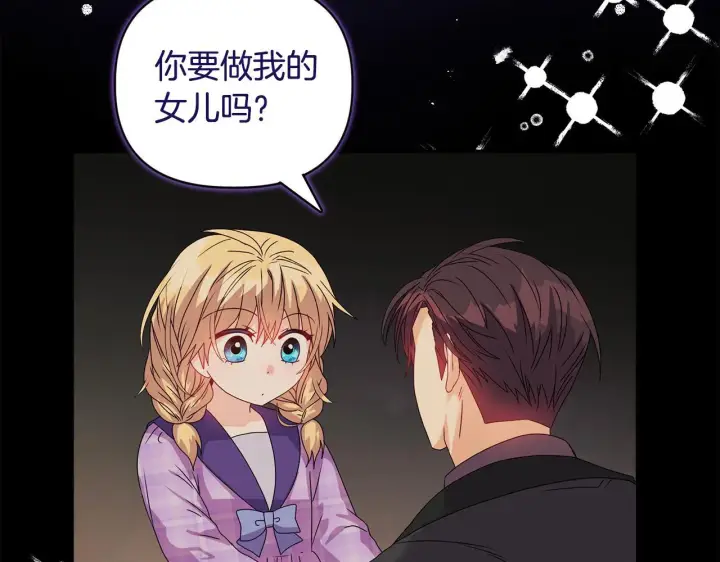 漫画《安洁莉卡：不一样的夫人》第11话 两人的协议第7张图