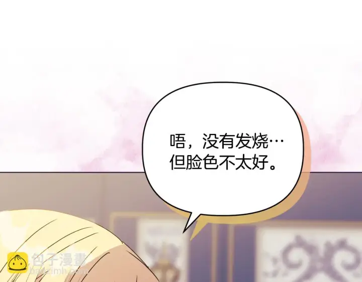 漫画《安洁莉卡：不一样的夫人》第12话 结婚的理由第116张图