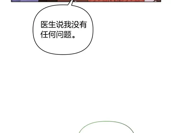 漫画《安洁莉卡：不一样的夫人》第12话 结婚的理由第121张图