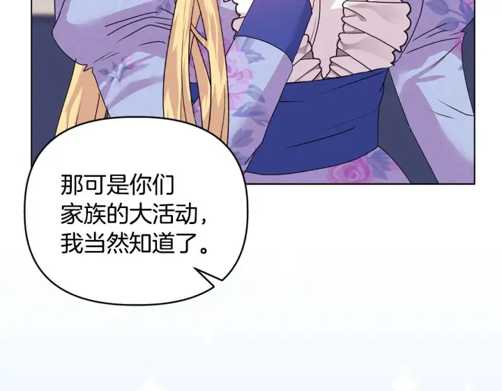 漫画《安洁莉卡：不一样的夫人》第12话 结婚的理由第159张图